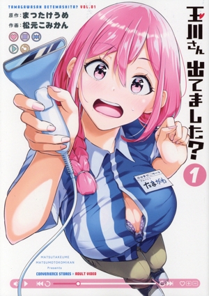 玉川さん 出てました？(1) ヤングガンガンC