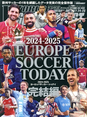 EUROPE SOCCER TODAY 完結編(2024-2025) NSK MOOK ワールドサッカーダイジェスト責任編集