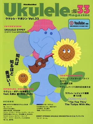 ウクレレ・マガジン(Vol.33) Rittor Music Mook