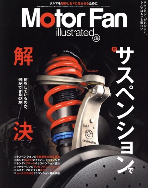 Motor Fan illustrated(Vol.225) 図解特集 サスペンションで解決 モーターファン別冊