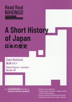 日本の歴史 A Short History of Japan Read Real NIHONGO