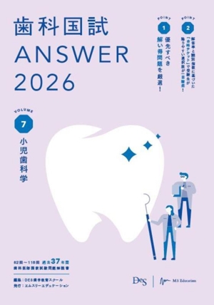 歯科国試ANSWER 2024(VOLUME 13) 口腔外科学3/高齢者歯科/摂食・嚥下