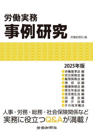 労働法 労働 産業・労働 本 通販｜ブックオフ公式オンラインストア