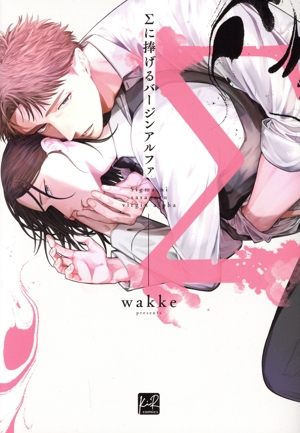 Σに捧げるバージンアルファ KiR C