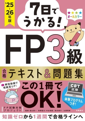 FP 書籍 通販｜ブックオフ公式オンラインストア