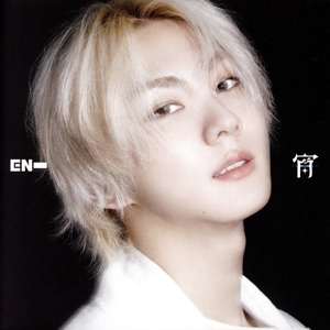 宵 -YOI-(JUNGWON盤)