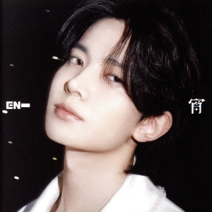 宵 -YOI-(HEESEUNG盤)