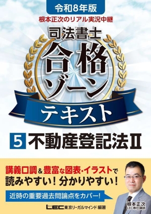 東京リーガルマインドLEC総合研究所司法試験部の商品一覧 通販