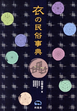 食と人の歴史大全 火の発見から現在の料理まで 中古本・書籍 | ブック