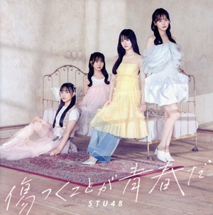 傷つくことが青春だ(通常盤/Type-A)(Blu-ray Disc付)