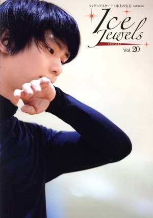 アイスジュエルズ フィギュアスケート・氷上の宝石(Vol.20) KAZI MOOK