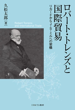 ロバート・トレンズと国際貿易 リカードからJ・S・ミルへの架橋