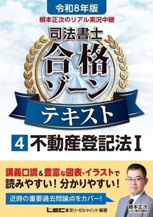 東京リーガルマインドLEC総合研究所司法試験部の商品一覧 通販