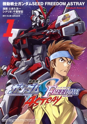 機動戦士ガンダムSEED FREEDOM ASTRAY(1) 角川Cエース