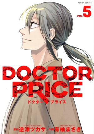 DOCTOR PRICE(VOL.5) アクションC