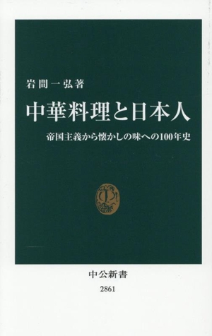 料理物語 教育社新書131原本現代訳 新品本・書籍 | ブックオフ