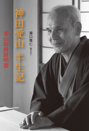 【中古】 酒とバカの日々 アル中からの脱出/木耳社/神田愛山（２世） 中古】 酒とバカの日々 アル中からの脱出/木耳社/神田愛山（2世）