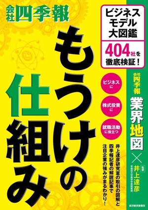 得する株をさがせ！会社四季報公式ガイドブック 中古本・書籍