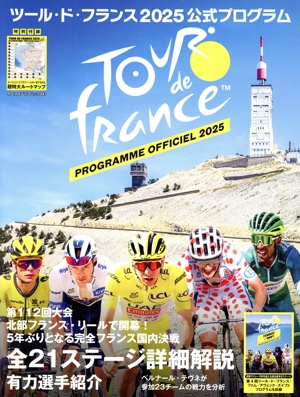 ツール・ド・フランス2025公式プログラム ヤエスメディアムック