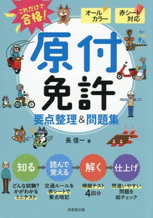 【中古】 原付〈バイク〉免許最新試験問題 一度で合格オールカラー絵とき/池田書店/倉宣昭 中古】 原付〈バイク〉免許最新試験問題 一度で合格オールカラー