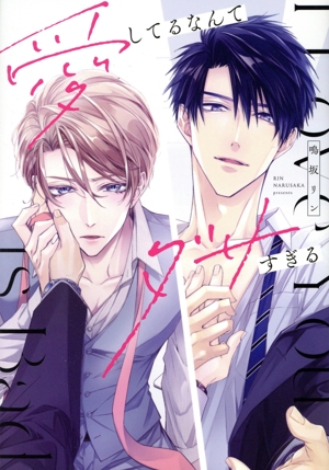 愛してるなんてダサすぎる Bivy C