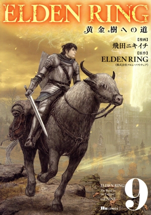 ELDEN RING 黄金樹への道(9) ヒューC