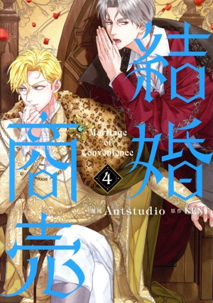 結婚商売(4) フロースC