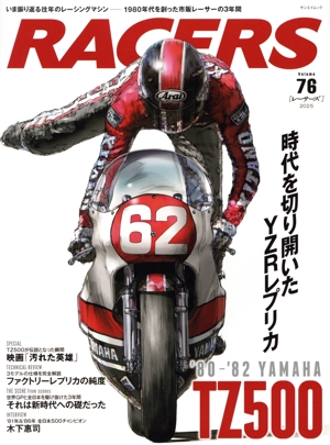 RACERS(Volume76) サンエイムック