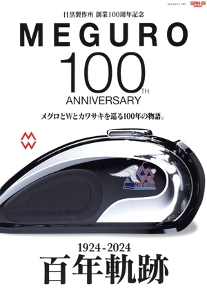 目黒製作所 創業100周年記念 MEGURO 100 ANNIVERSARY メグロとWとカワサキを巡る100年の物語。 1924-2024 百年軌跡 SAN-EI MOOK