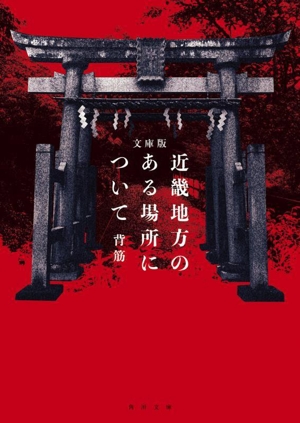 【中古】 愛のごとく/講談社/山川方夫 愛のごとく (講談社文芸文庫ワイド やB 1) | 山川 方夫 |本