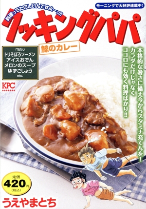 廉価版】クッキングパパ まつたけ丼 講談社プラチナC 中古漫画