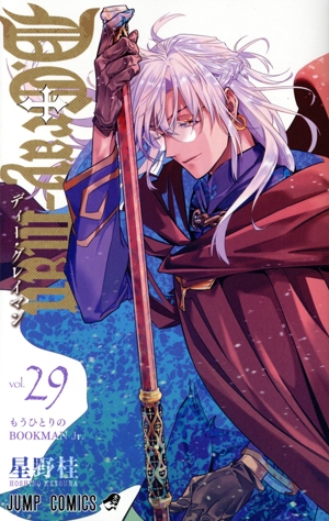 D.Gray-man(vol.29) ジャンプC