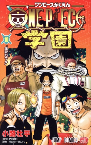 ONE PIECE学園 １～９全巻セット ワンピース学園 ONE PIECE学園-ワンピースがくえん- コミック 1-8巻セット