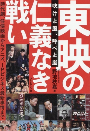 東映の仁義なき戦い 吹けよ風、呼べよ嵐