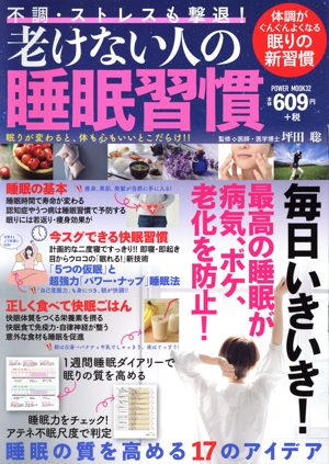 脳も体も冴えわたる1分仮眠法 オーディオブックCD 中古本・書籍