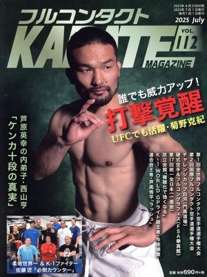 フルコンタクトKARATEマガジン(VOL.112) 誰でも威力アップ！打撃覚醒