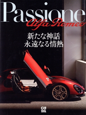 【中古】 イタリアンデザイン世界を走る イタリアンデザイン世界を走る ジウジアーロと共に歩んだ50年 CG BOOK
