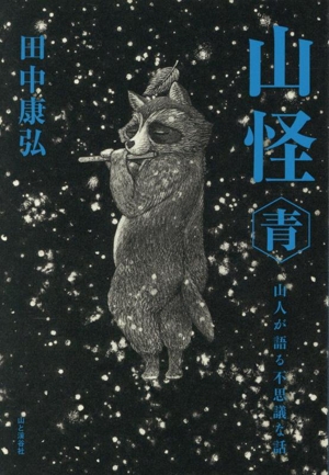 保田与重郎全集(第22巻) 文明一新論・復古論 新品本・書籍