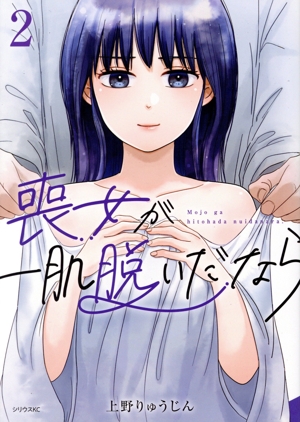 喪女が一肌脱いだなら(2) シリウスKC