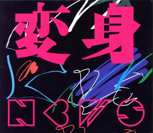 NEWSニッポン(EAST盤) 新品CD | ブックオフ公式オンラインストア