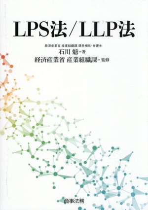 LPS法/LLP法
