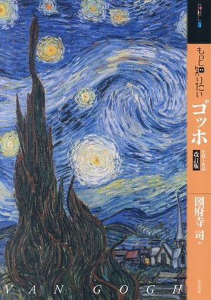 ファン・ゴッホの手紙Ⅰ・Ⅱ 新品本・書籍 | ブックオフ公式オンライン