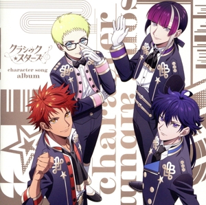 クラシック★スターズ character song album
