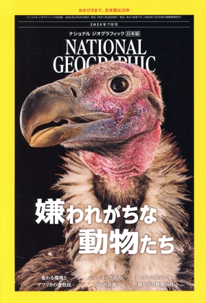NATIONAL GEOGRAPHIC 日本版(2025年7月号) 月刊誌