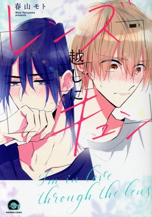 レンズ越しにキュン GUSH C