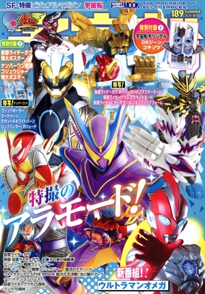宇宙船(vol.189) HOBBY JAPAN MOOK