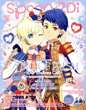 spoon.2Di(vol.123) KING OF PRISM-Your Endless Call-み～んなきらめけ！プリズム☆ツアーズ KADOKAWA MOOK