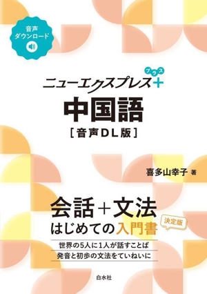 【中古】 中国語で話そう北海道 中国語1年め 中古本・書籍 | ブックオフ公式オンラインストア