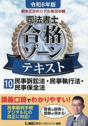 東京リーガルマインドLEC総合研究所司法試験部の商品一覧 通販