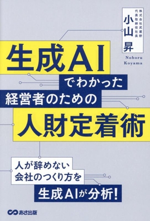 小山昇の“実践